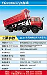 DONGFENG SPECIAL VEHICLE  EQ3259GT