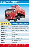 DONGFENG SPECIAL VEHICLE   EQ3318AT4