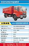 DONGFENG SPECIAL VEHICLE EQ3120GT6