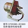 dongfeng parts starter  relay 3735085-K03003735085-K0300