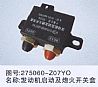 dongfeng parts engine start & flameout switch box 275060-Z07YO275060-Z07YO