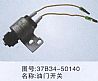 dongfeng parts  accelerator switch 37B34-5014037B34-50140