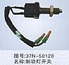dongfeng parts  brake lamp switch 37N-5012037N-50120