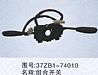 dongfeng parts combination switch 37ZB1-7401037ZB1-74010
