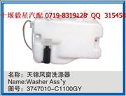 Dongfeng days kam skylight scrubber 3747010 - C1100
