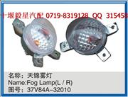 Dongfeng days kam fog lamps v84a 37-32010v84a 37-32010