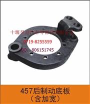  Dongfeng 457 Brake back plates 44020-90263 44020-90263