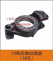 Dongfeng 13T rear brake base plate 3502N12-025