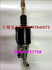 Dongfeng tianlong, dongfeng hercules, booster assembly. Pump valve.