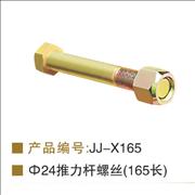 N165cm length V drive screw