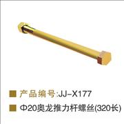 Aolong V drive screw 320cm length1-2-031