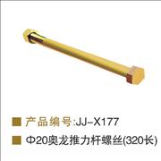 NAolong V drive screw 320cm length