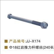 Hongyan V drive screw 240cm length1-2-032