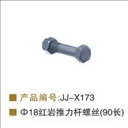 Hongyan V drive screw 90cm length1-2-033