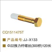 OEM CQ1511475T V drive screw 120cm length