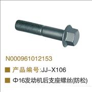 OEM N000961012153 engine rear support screw