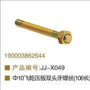 OEM 190003862644 flywheel press double-end screw 106cm length190003862644