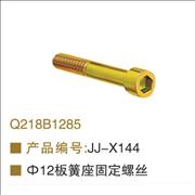 OEM Q218B1285 spring seat fixed screw