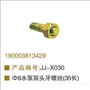 NOEM 190003813429 water pump double-end screw 35 cm length