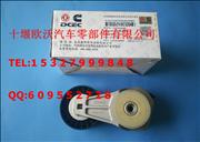 CumminsDongFengtianjinISDeElectric control electric control engine belt tension wheel C4936440