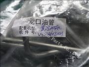 NSinotruck Howo A7 D12 Engine High Pressure Oil Pipe VG1246080001