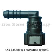 right angle 9.49-ID7.5 fuel hose quick joint female quick connector 9.49-ID7.5