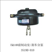 EQ140 front brake chamber 3519D-0103519D-010
