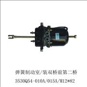 dongfeng EQ1061 truck spring brake chamber 3530Q54-010A/015A/M12*823530Q54-010/015/M12*82