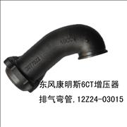 dongfeng cummins 6CT turbocharger exhaust connecting pipe outlet pipe 12Z24-0301512Z24-03015