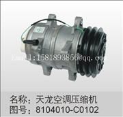 8104010 - C0102 air conditioning compressor 