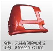 Dongfeng days kam around bumper 