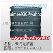 NDongfeng Tianlong Cummins battery cover 3703138-K0300