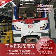 NSunshade curtain of subway metro cab locomotive cab at factory of Shangjiu