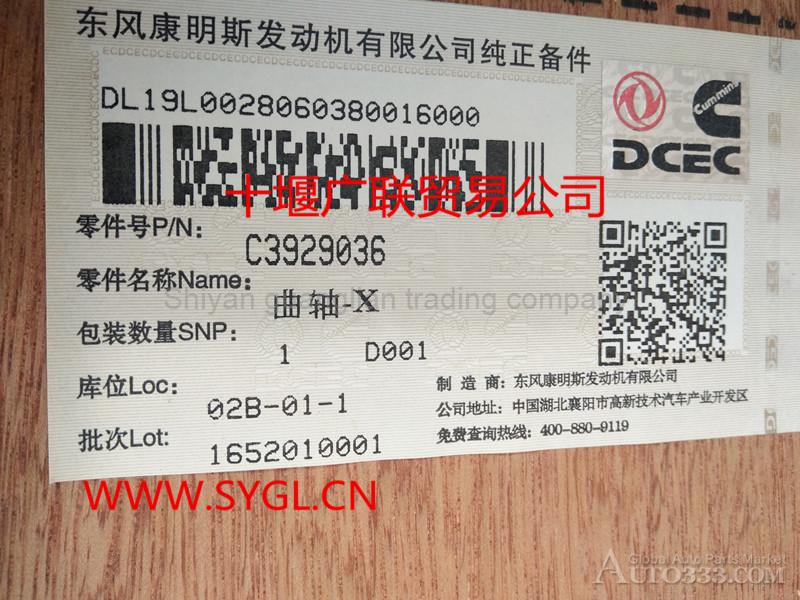 3929036 Dongfeng Cummins 4BT5.9 engine crankshaft