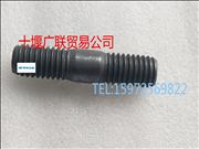 N3818823 Cummins Engine Supercharger Double-headed mounting bolt