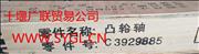 N3929885 Dongfeng Cummins 4BT camshaft assembly