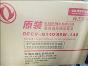 NDongfeng Tianlong commercial vehicle original heavy-duty gear oil DFCVG140 85W140 4L