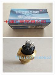 Tianlong hercules engine water temperature sensor