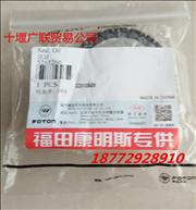 N5265266 Stock Futian Cummins ISF2.8 crankshaft front oil seal