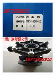 N6125C-3540020 air conditioning condenser