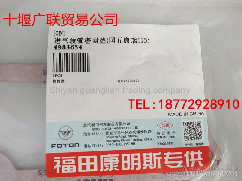 4983654 Futian Cummins Engine Assembly ISF 2.8 intake manifold seals