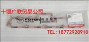 N4983654 Futian Cummins Engine Assembly ISF 2.8 intake manifold seals