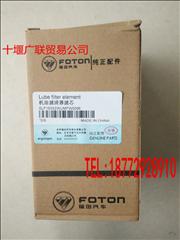 NLF16352Futian Cummins ISF3.8 engine for oil filters